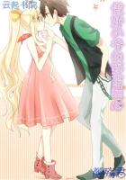 傲娇少爷的野蛮甜心在线观看