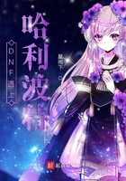 dnf遇见哈利波特