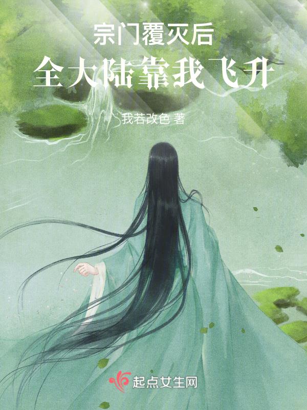 宗门被灭的小说